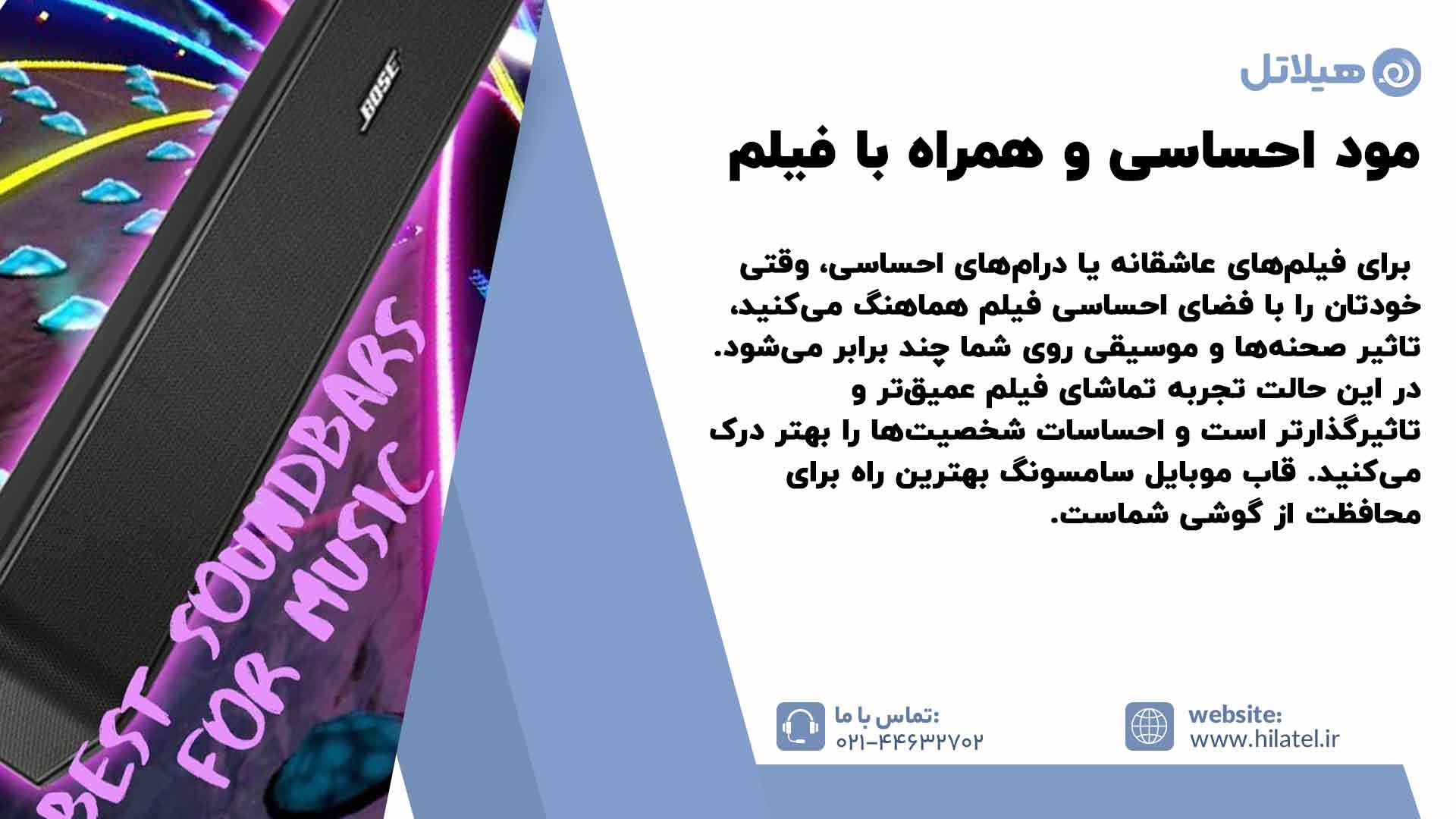مود احساسی ساند بار